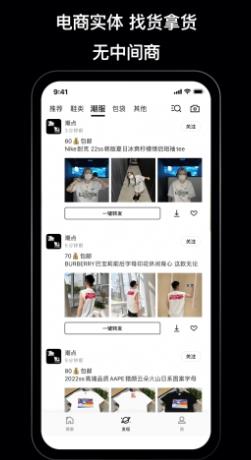 潮牌货源 v1.0.0最新安卓版 0
