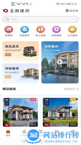金窝建房官方版 v1.2.1 安卓版 3