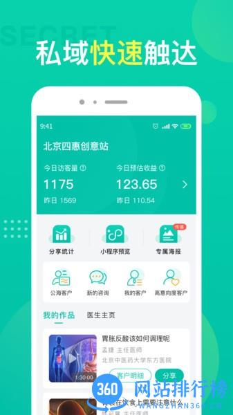 名医在线渠道版最新版 v1.1.0安卓版 3