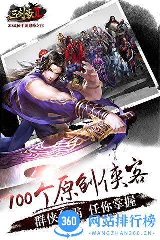 三剑豪2官方版 v2.5.0 安卓版 0