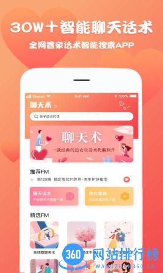 聊天回复神器免费版 v1.4.2 安卓版 1