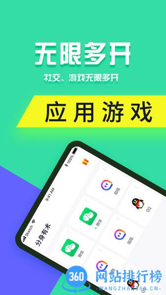 分身有术Pro app v3.54.0 安卓版 3