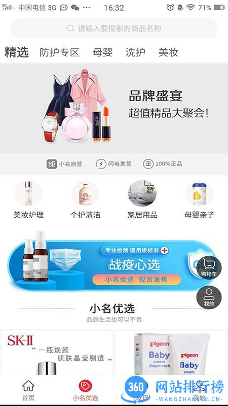 成小名app v1.2.10安卓官方版 2
