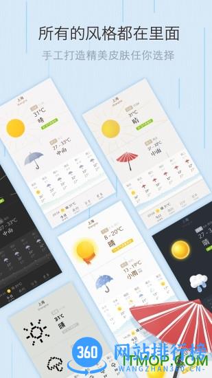 我的天气 v0.4.2 安卓版 3