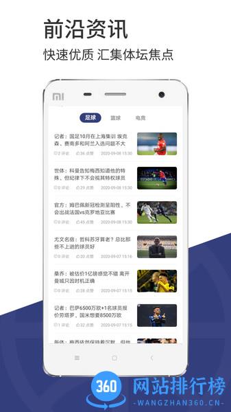 光速体育足球直播 v1.8.8 安卓版 3