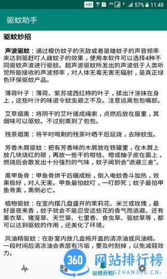 驱蚊助手app v2.8.9 安卓版 3