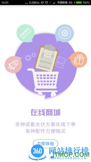 科林光伏管家 v2.0.5.b20221109 安卓版 1