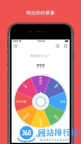小决定转盘 v1.1.5 安卓版 0