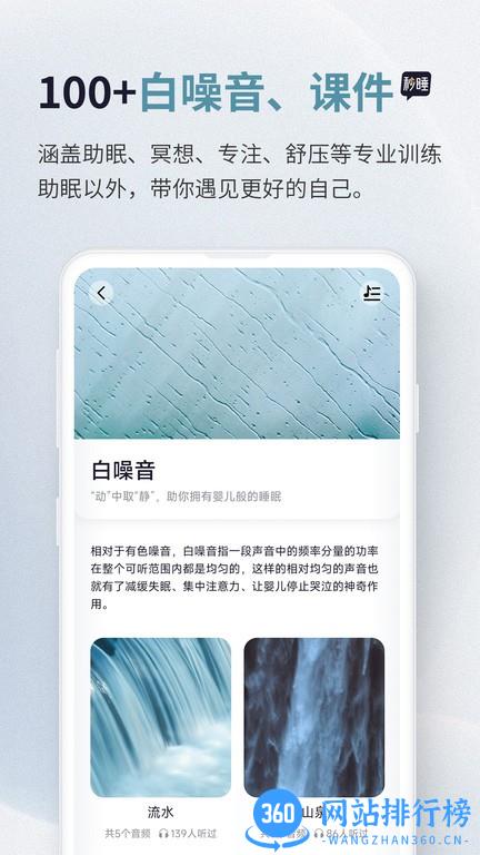 秒睡app