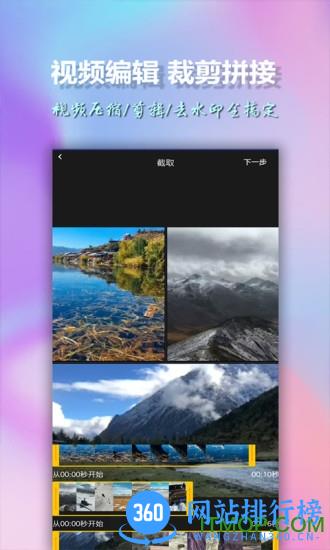 美影视频制作 v10.9安卓版 2