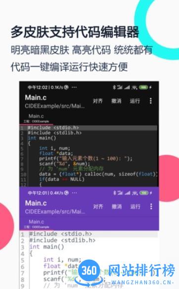 c语言编译器ideapp v2.9 安卓版 0