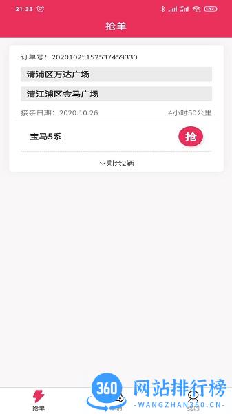 婚礼的士 v1.0.16 安卓版 1