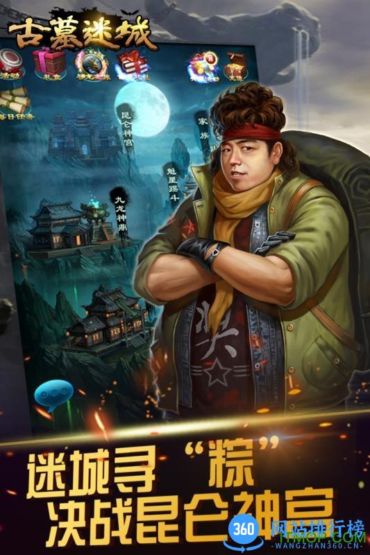 果盘古墓迷城手游 v1.4.0 安卓版 1