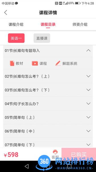 海文神龙考研 v4.9.2安卓版 2