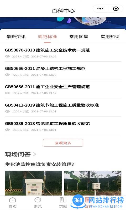 筑圈app v1.2.9 安卓版 3