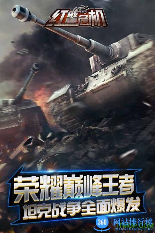 红警危机游戏 v3.0 安卓最新版 0
