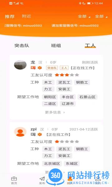 橙领直聘平台 v2.2.6 安卓版 2
