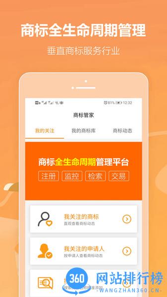 商标链app v1.5.7 安卓版 3