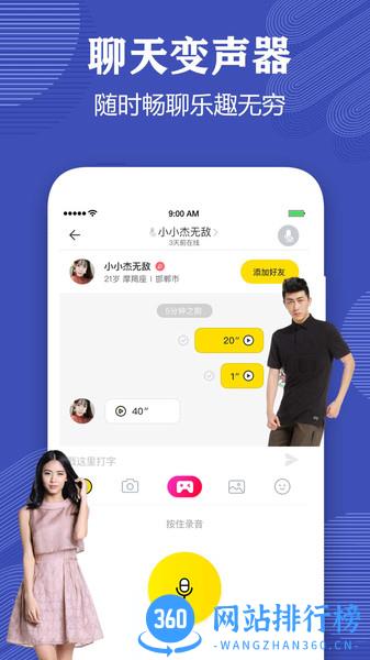 变声器语音包大师 v2.7  安卓版 2