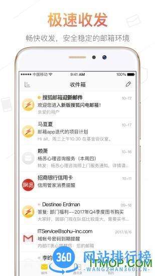 搜狐邮箱手机版客户端 v2.3.6 安卓版 0