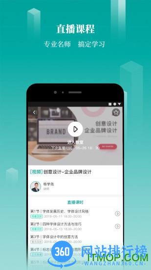 春华网校app平板电脑版 v7.5.0 安卓版 1