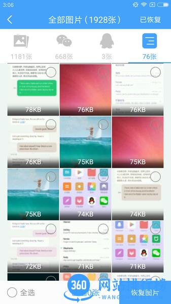 qq恢复大师手机版免费 v1.3.87 安卓版 0