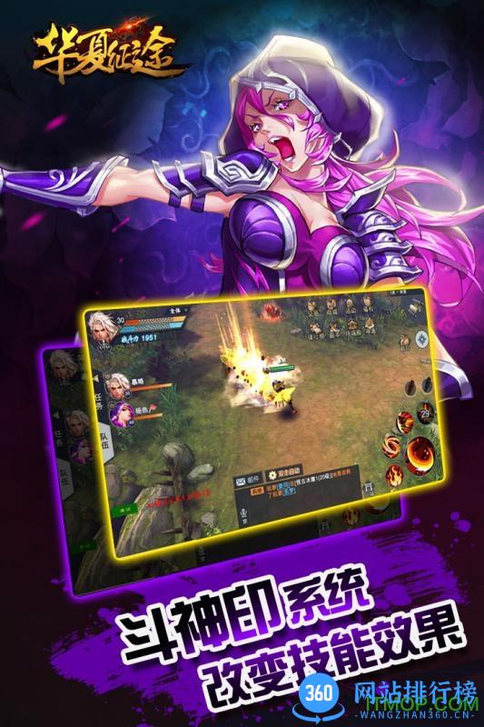 华夏征途官网360版 v1.0.6 安卓版 4