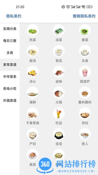 菠萝菜谱app v20308.08.28 安卓版 1