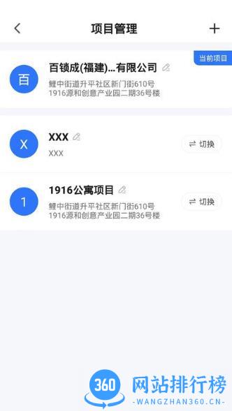 百锁成管家app v1.0.1 安卓版 3