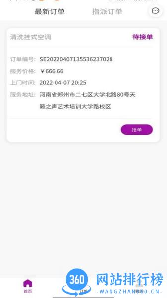 易点修师傅手机最新版本 v1.0.3 安卓版 2