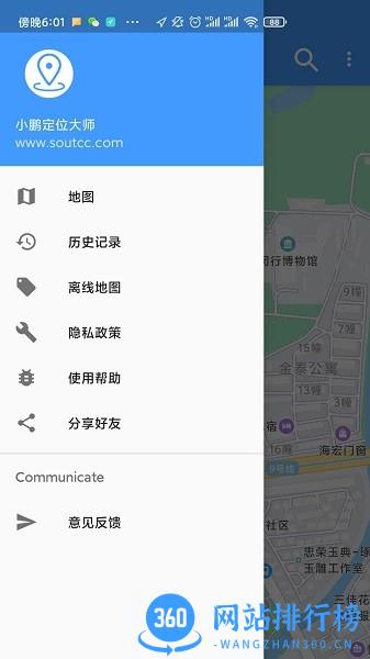 小鹏定位大师模拟定位 v1.9.7 安卓版 0