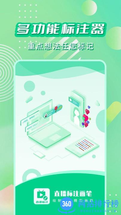 直播标注画笔软件手机版 v3.4.0 安卓版 0