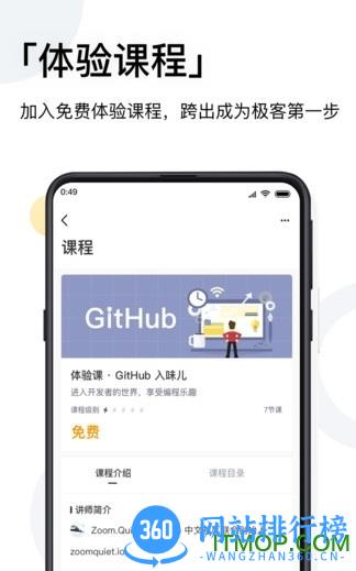 gitchat精品课 v1.4.1 安卓版 1