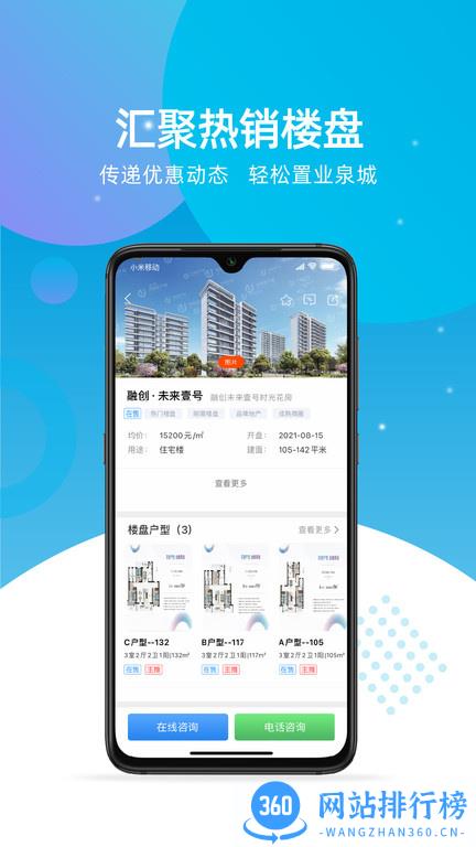 济南房产网 v2.1.10.Alpha 官方版下载 3