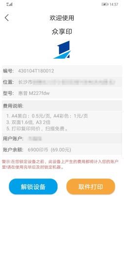 众享印 v5.3.5 安卓版 0