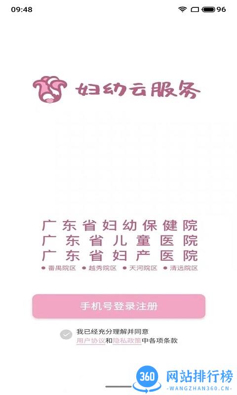 广东妇幼云服务平台 v2.0.1 安卓版 3
