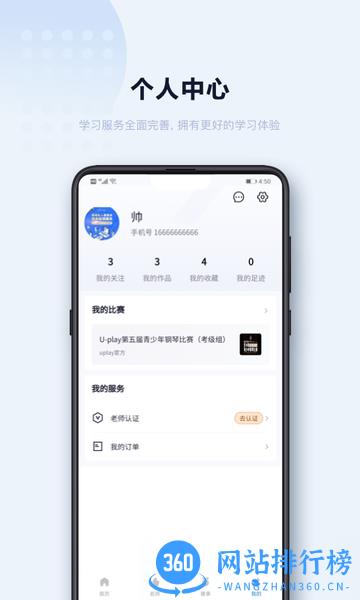 Uplay钢琴app v1.8.22 安卓版 1