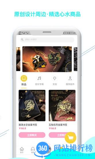 听姬APP 2.4.0 安卓版 4