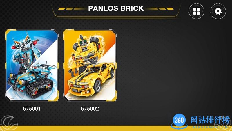 PANLOS BRICKapp v1.3.1 安卓版 0