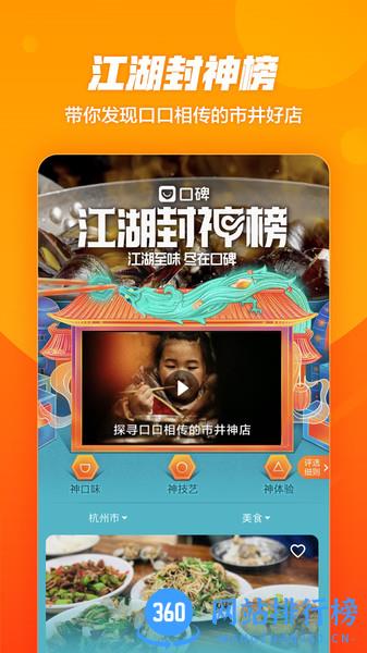 口碑外卖app