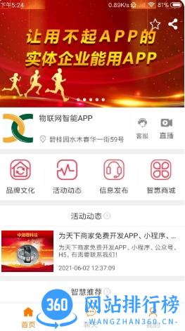 物联网智能APP v4.3.0630最新安卓版 1