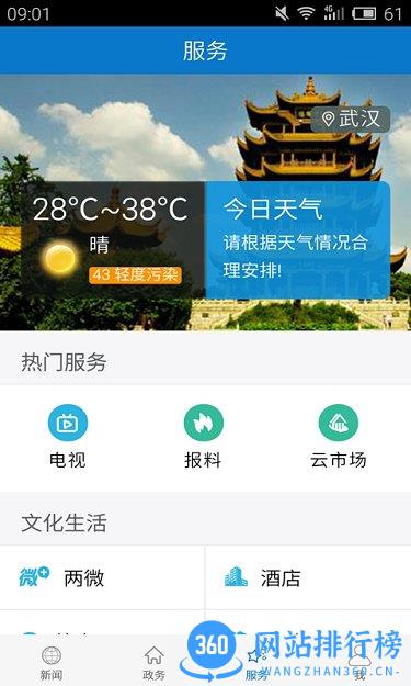 云上黄梅软件 v1.1.2 安卓版 3