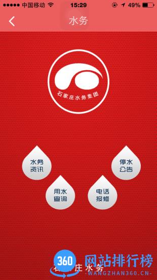 无线石家庄app v4.0.9 安卓版 2