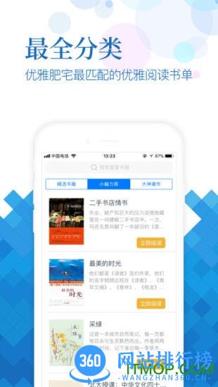小说阅读吧 v5.1.4.3302 安卓版 2