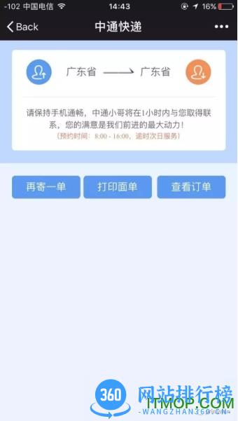 掌中通快递员版官方版 v6.20.1 安卓版 1