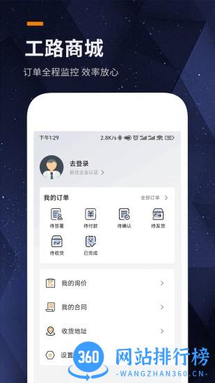工路网工路商城 v1.1.3 安卓版 0