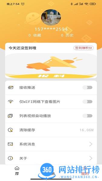 厚街融媒 v3.3.3 安卓版 0