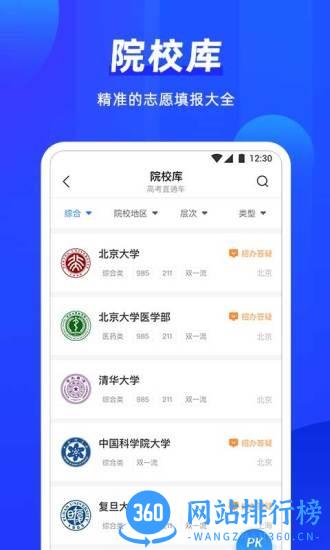 高考直通车志愿版最新版 v2.0.4 安卓版 1
