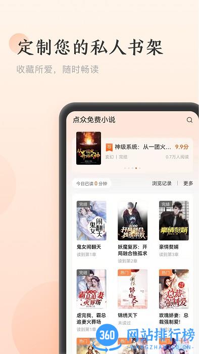 点众免费小说免费版