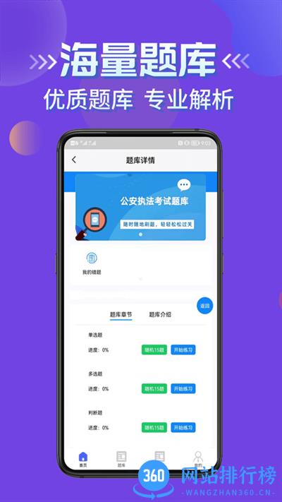 公安执法考证学知题手机版 v1.1  安卓版 3